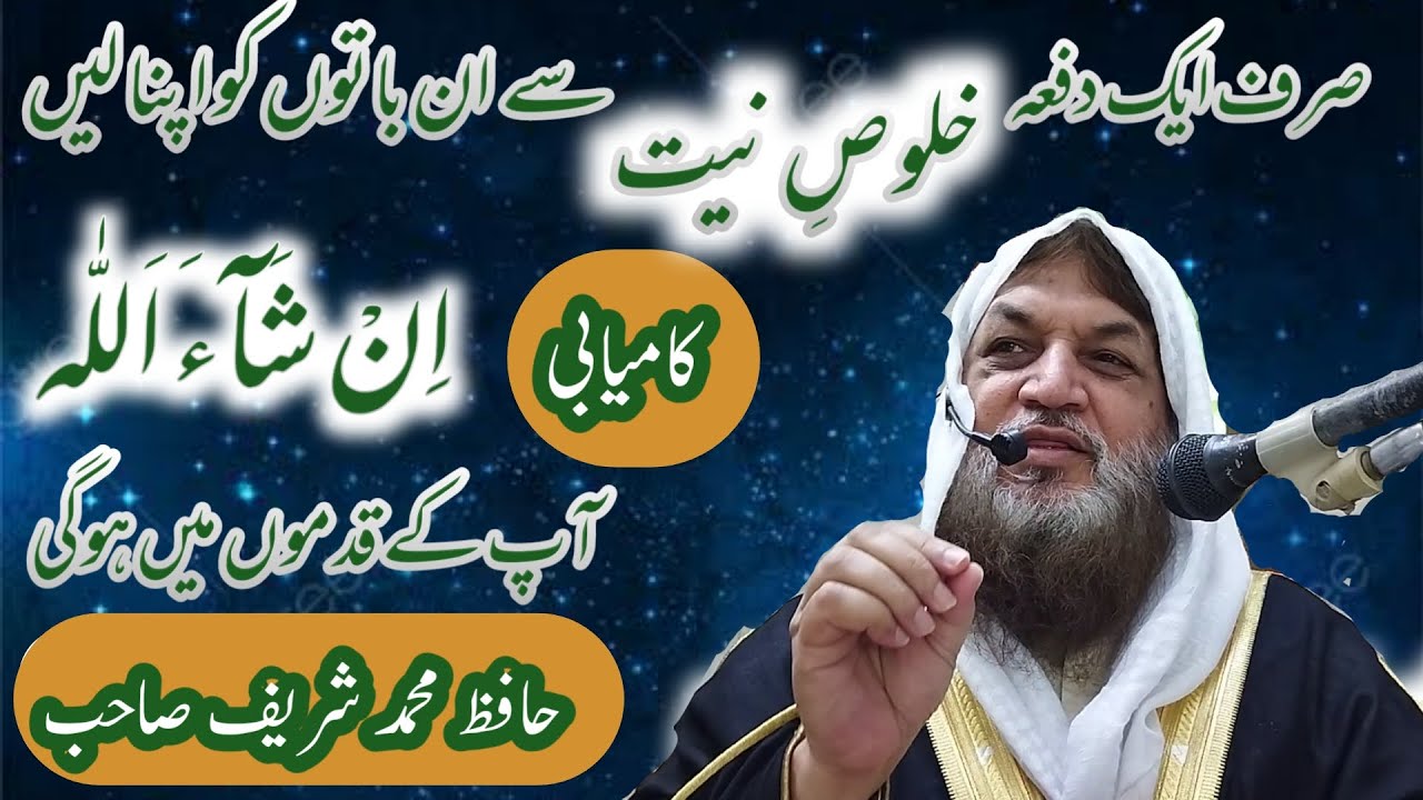 HAFIZ MUHAMMAD SHAREEF SAHIB  30 APRIL 2021 حافظ محمد شریف صاحب حفظہ اللہ  KHUTBA  JUMMA TUL MUBARIK