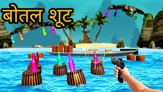 Bottle shoot Hunting  बोतल शूट गेम डाउनलोड करें फ्री! screenshot 4