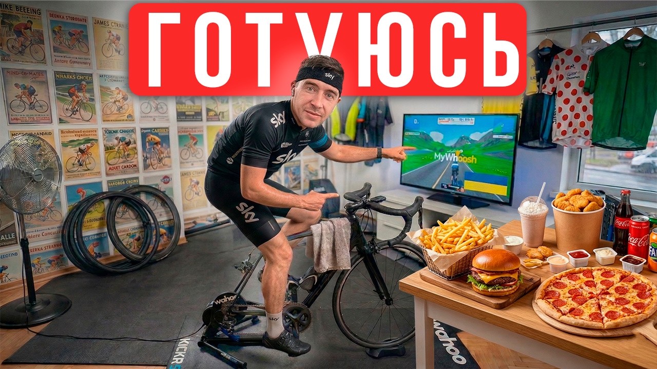 Перший бревет БЕЗ страждань! Мій рецепт підготовки + Огляд Wahoo Kickr Snap