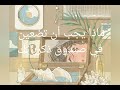 ماذا تضعين في صندوق الذكريات 