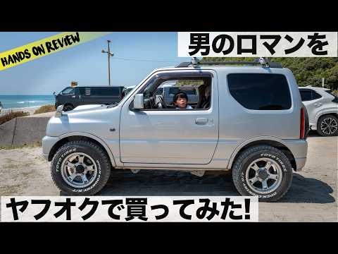 激安過走行低年式ジムニーJB23Wをヤフオクで買ってみた結果