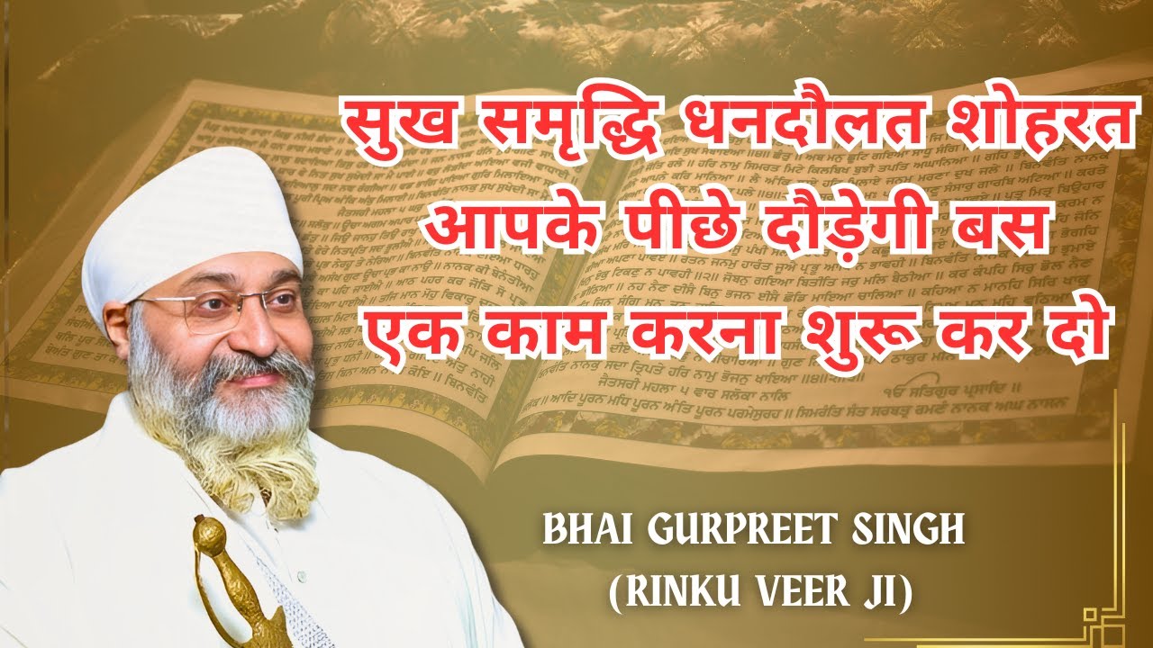 सुख समृद्धि धनदौलत शोहरत आपके पीछे दौड़ेगी बस एक काम करना शुरू कर दो  Amritvela Trust Katha