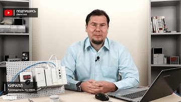 Вебинар «Настройка обмена по протоколу Modbus в CODESYS V3.5»