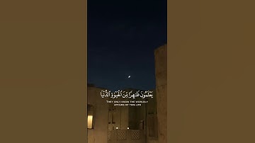 تلاوة جميلة جداً من سورة الروم بصوت القارئ عبدالله الخلف 💙.