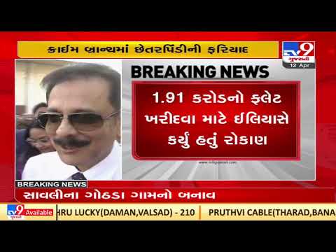 Complaint filed against 8 including Sahara group's Subrata Roy in Surat | TV9News
