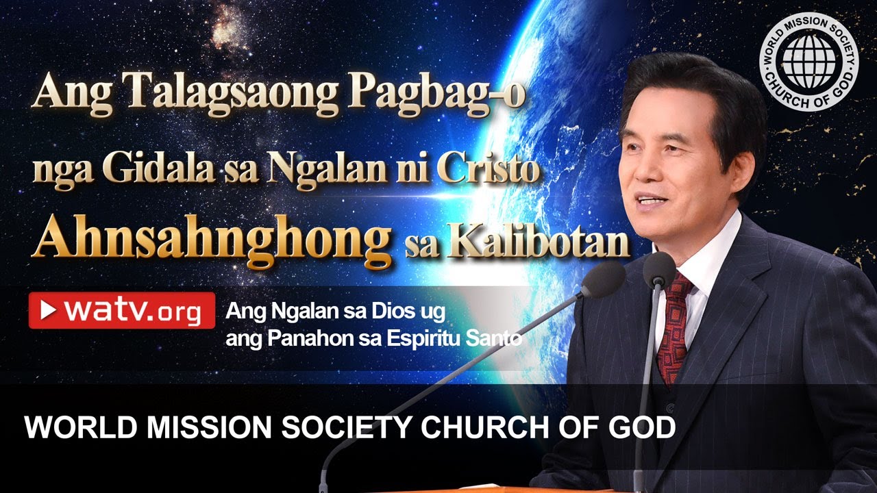 Ang Ngalan sa Dios ug ang Panahon sa Espiritu Santo | Church of God