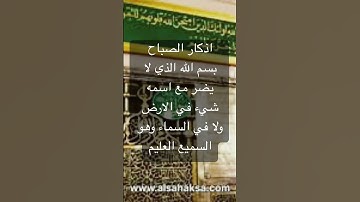 #اذكار #دعاء #اذكار_الصباح #اذكار_الصباح_المساء #شفاء#راحة_نفسية