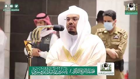 فجرية الأربعاء 10 ذو القعدة 1441 ياسر الدوسري ماتيسر من سورة (الفرقان)