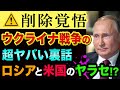 ウクライナ戦争の超ヤバい裏話「黒幕は誰?」儲かっているのはロシアとアメリカで経済制裁やSWIFT排除も意味なし【 ウクライナ情勢 株 日経平均 都市伝説 ロシアの歴史 】