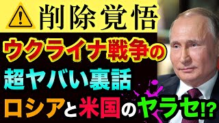 ウクライナ戦争の超ヤバい裏話「黒幕は誰？」儲かっているのはロシアとアメリカで経済制裁やSWIFT排除も意味なし【 ウクライナ情勢 株 日経平均 都市伝説 ロシアの歴史 】