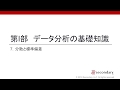 Preview | 統計検定３級応援生放送 #008 （archive）