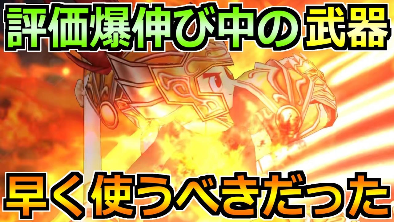 Dragon Quest Walk] The highest quality auxiliary weapon whose 