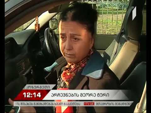 გურიაში, 43-ე საარჩევნო უბანზე ხმაური იყო