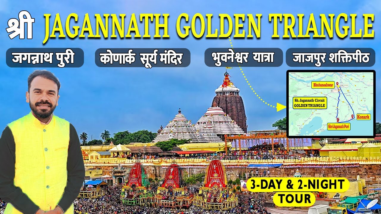 3 Day & 2 Night Tour Jagannath Puri Yatra Odisha | Bhubaneshwar | Konark l Golden Triangle Odisha
