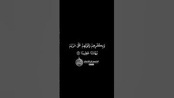 ماهر المعيقلي - سورة النساء ( برواية حفص عن عاصم ) الأية 156