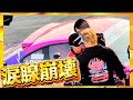 【涙・涙・涙】