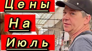 Самый знаменитый рынок Краснодара. |Цены|Обстановка|9 июля.@Alexsey69