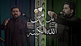 يل من الله لكيته 🥺♥️ علي الساعدي سيد الاحساس | ستوريات حسينيه محرم | ثلاث حاجات اطلب منك