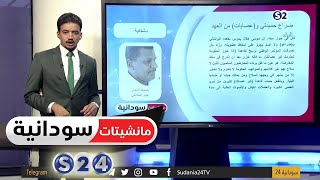 (ضراع حميدتي و (عصايات) من العهد البائد) - عمود الصحفي حيدر المكاشفي - مانشيتات سودانية