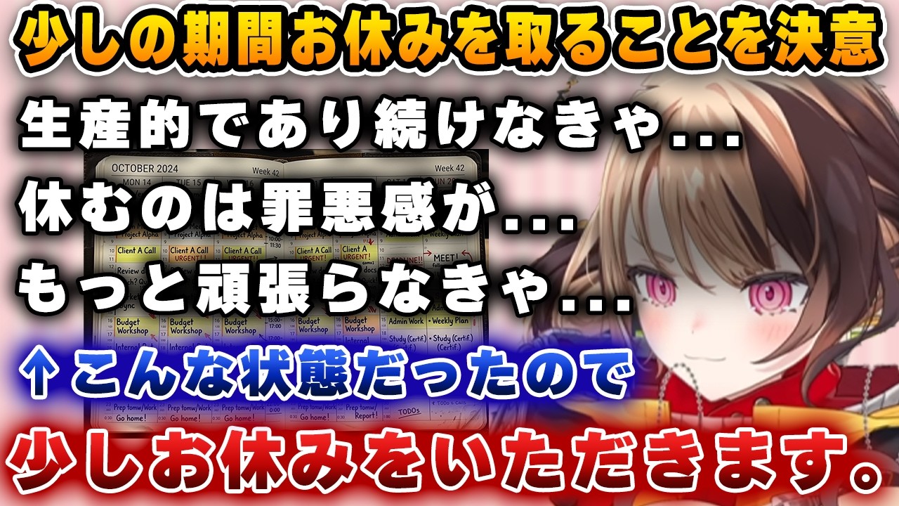 あまりにも忙しすぎて、少しの期間「前向きな」お休みをすることを決めたジジ【ホロライブ/ジジ】