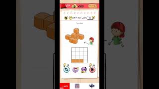 حل المرحلة 167 من لعبة العقل | Brain Test🧠Laval 167 video #العاب    #braintest #سلسة_حل_جميع_المراحل Profile