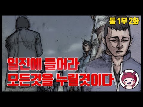 [무료웹툰] 웹툰 통 무료2편