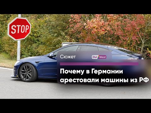 Видео: В какой момент автомобиль конфискуют?