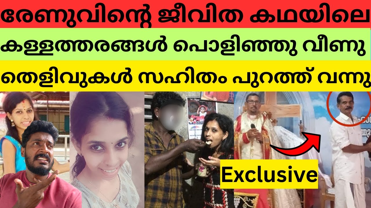 രേണു സുധിയും അച്ഛനും ചേർന്ന് നടത്തിയ കളികൾ പുറത്ത് #renusudhi #kollamsudhi