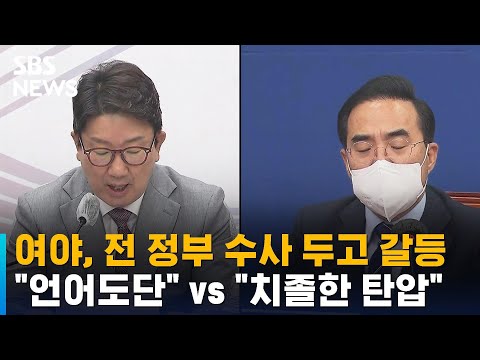 "언어도단 · 자리 연명"…"치졸한 탄압 · 직권남용" / SBS