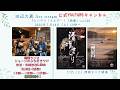 7/18(土)【(1分48秒)スタート】Live Stream『たいぞう!ええぞー!(映像)』vol.320 『おゆき』【ギター弾き語りver】