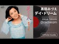 高田みづえ『デイ・ドリーム』(Official Audio)