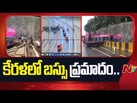 Kerala Bus Accident: కేరళలో బస్సు ప్రమాదం | NTV Telugu - NTVTELUGU