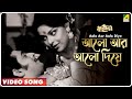 Swayansiddha | Aalo Aar Aalo Diye | Video Song | Asha Bhosle