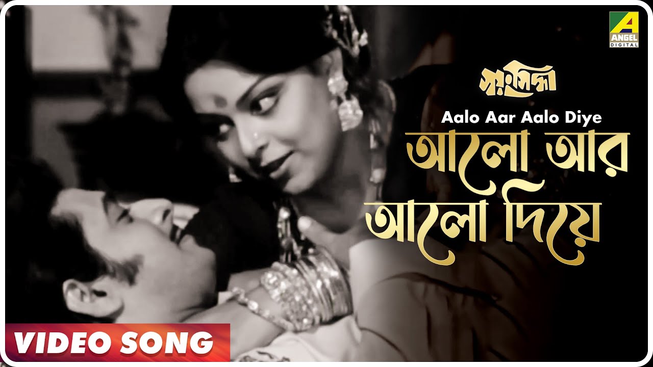 Swayansiddha  Aalo Aar Aalo Diye  Video Song  Asha Bhosle