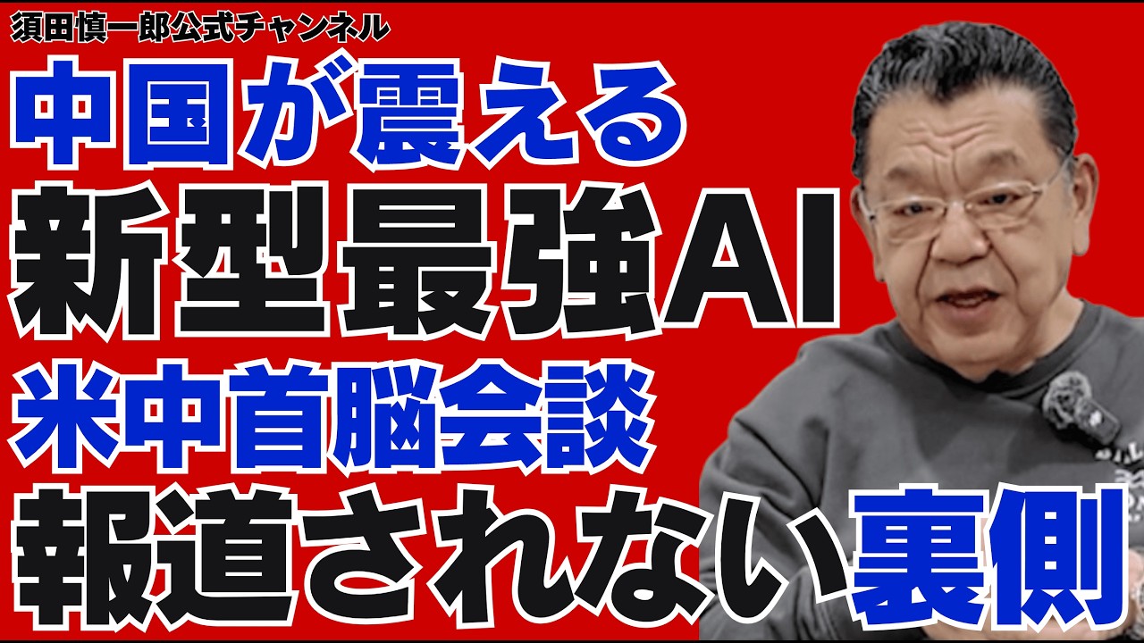 【中国敗北!!】米中首脳会談はアメリカ圧勝!!/新型AIミュトスの脅威/完全なサイバー戦争時代に突入