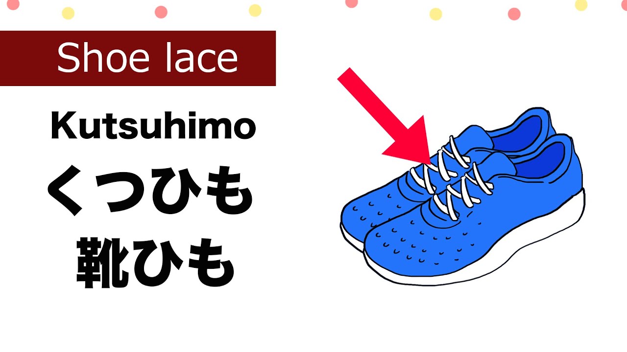 All about Shoes in Japanese🇯🇵Shoe lace, Sole, Insole, Leather shoes