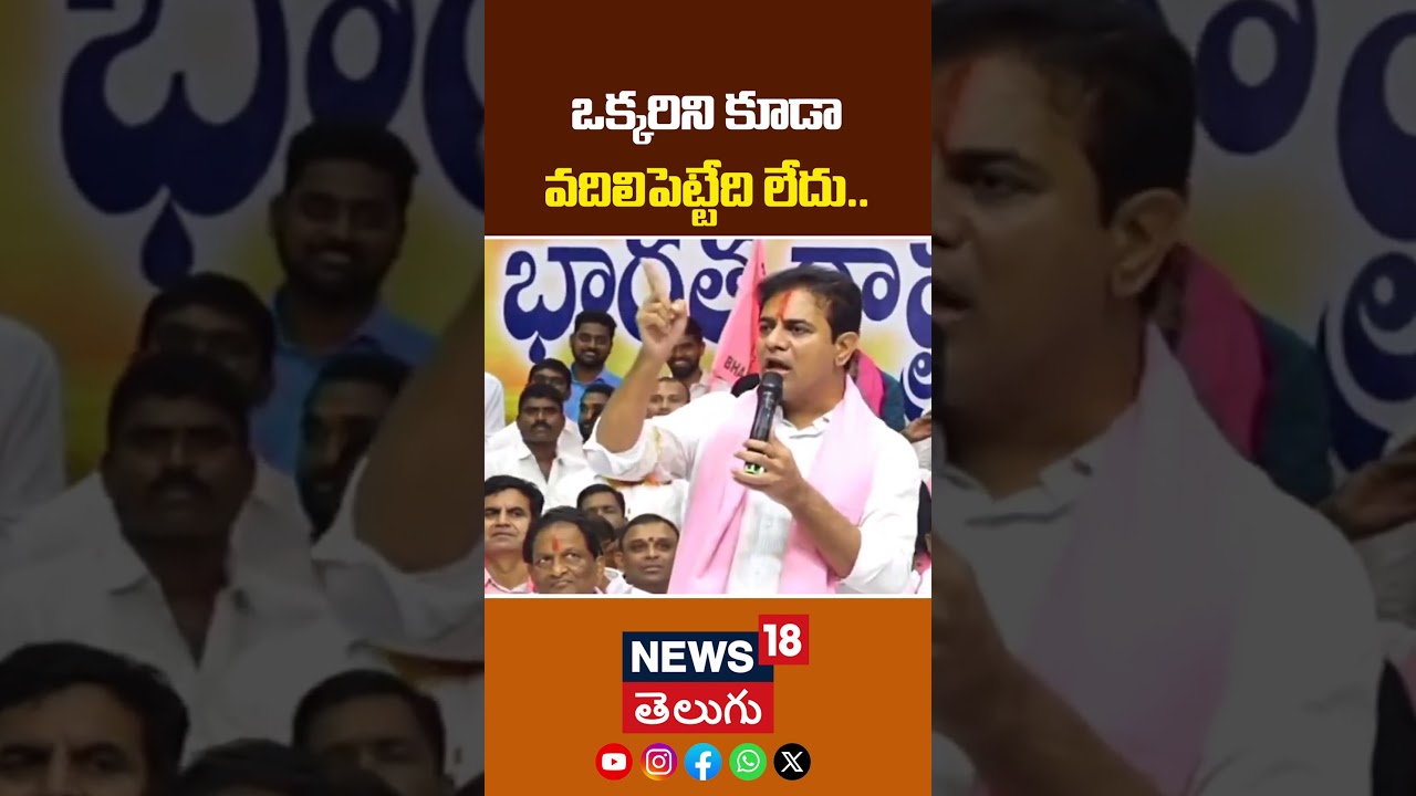 KTR Strong Warning to Police | ఒక్కరిని కూడా వదిలిపెట్టేది లేదు..! | Telangana Politics | N18S