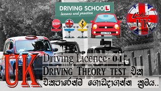 How To Pass UK Driving Theory Test First Time | UK Driving Licence - 4 screenshot 4