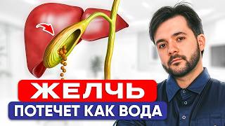 Улучшаем Отток ЖЕЛЧИ за НЕДЕЛЮ / Как наладить работу желчного пузыря?