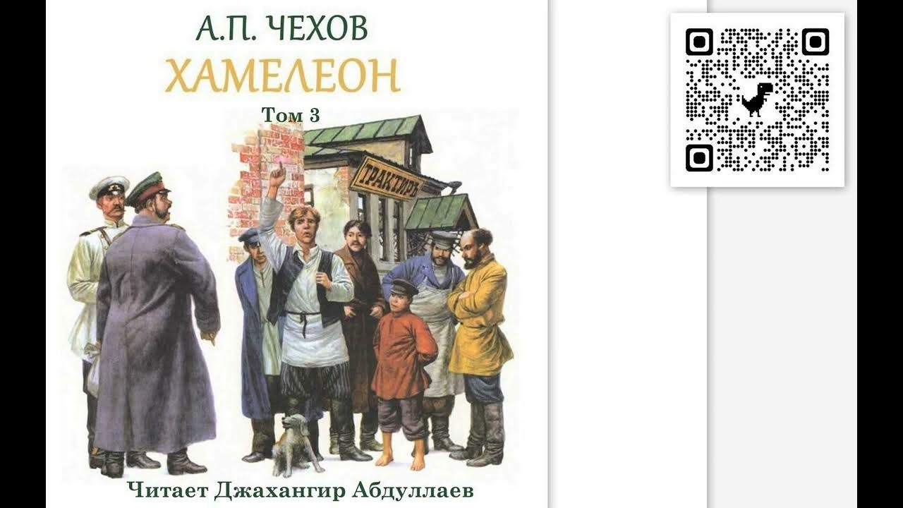 Туту чехов. Кроссворд по содержанию рассказа а. п. Чехова «хамелеон».