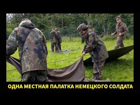 💥УКРЫТИЕ ИЗ НЕМЕЦКОЙ ПЛАЩ ПАЛАТКИ💥
