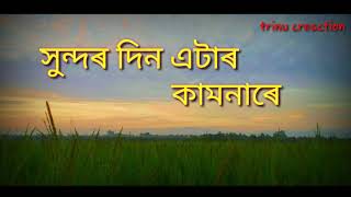 Good Morning assamese Quoates.... screenshot 3