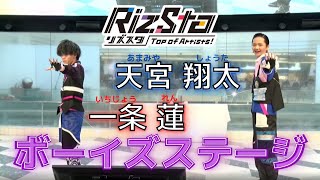 ちゃおフェス2022 リズスタ 翔太と蓮のボーイズパフォーマンスショー メイキングムービー 2022/9/3＠池袋・サンシャインシティ 噴水広場