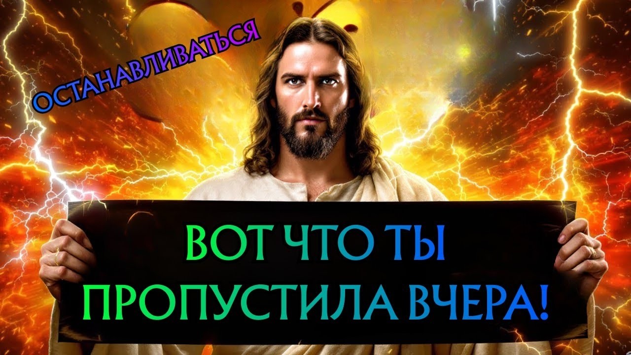 🛑 БОГ ГОВОРИТ: ВЫ ЭТО ПРОПУСТИЛИ? ВЧЕРАШНЕЕ ВАЖНОЕ... | ПОСЛАНИЕ БОГА ДЛЯ ВАС СЕГОДНЯ | Эпизод ~ 147