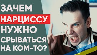 видео: НАРЦИСС И ПОДУШКА ДЛЯ БИТЬЯ картинка: НАРЦИСС И ПОДУШКА ДЛЯ БИТЬЯ