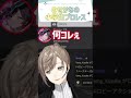のせかな小学生プロレス【切り抜き/一ノ瀬うるは/ボドカ/うるか/ PUBG / ENG SUB 】 #にじさんじ #叶 #shorts