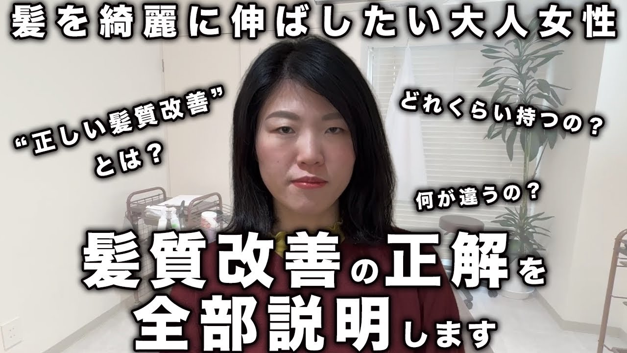 【知らないと後悔】本当の髪質改善を丁寧に解説した結果