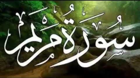 سورة مريم // ادهم النابلسي