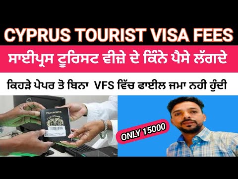 Cyprus tourist visa