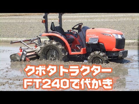引き取り限定　KUBOTAトラクター 　FT240の尾輪　美作市より クボタトラクターFT240をご紹介！デモ風景もあります - YouTube